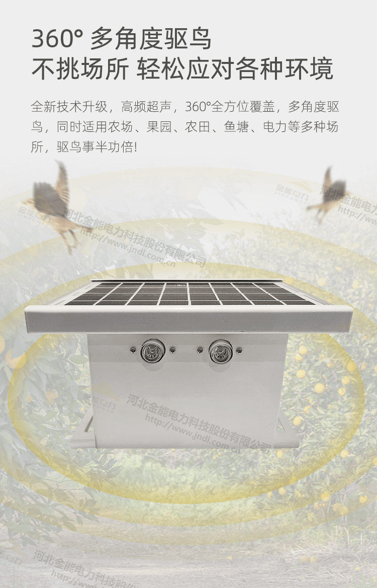 智能驅(qū)鳥器新詳情_03.png