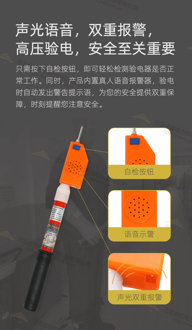 語(yǔ)音驗(yàn)電器_04.png